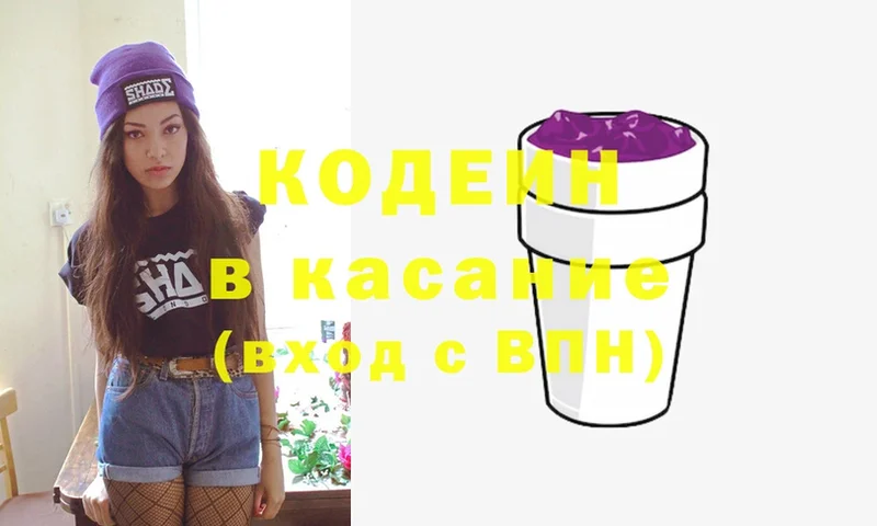 Кодеиновый сироп Lean Purple Drank  где можно купить наркотик  Кызыл 